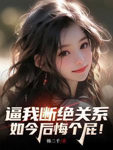 我们断绝关系吧