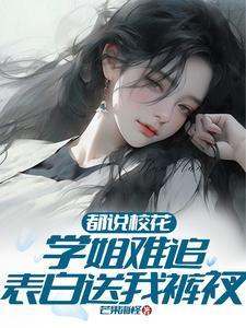 表白送我裤衩什么意思