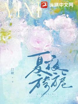 夏夜旖旎 第1章