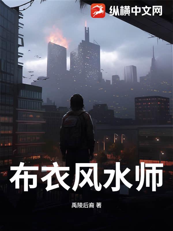 布衣风水真传124项秘断