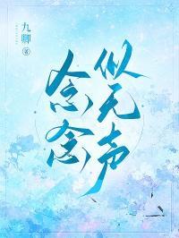 念念无为什么意思