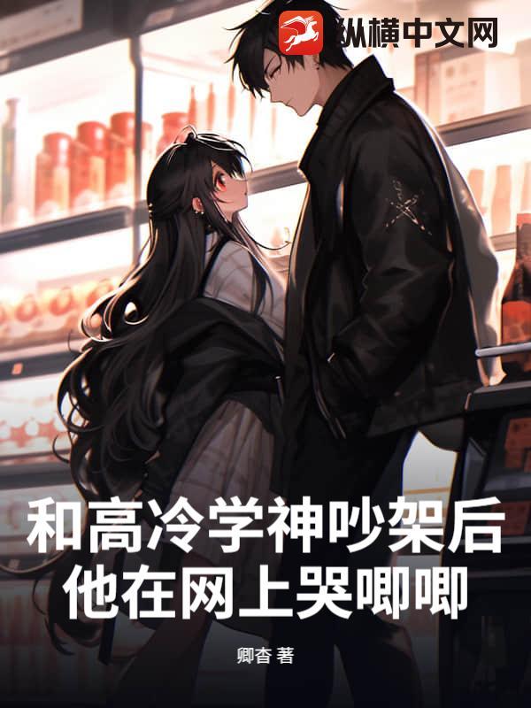 和高冷学长先婚后爱txt宝书网