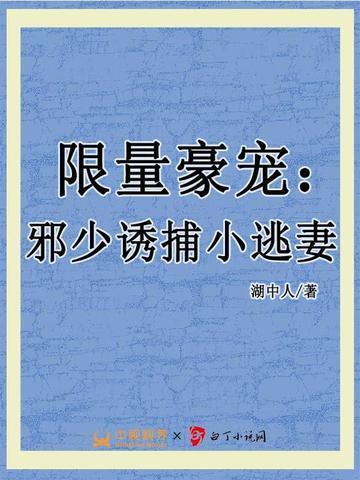邪少宠妻无下限