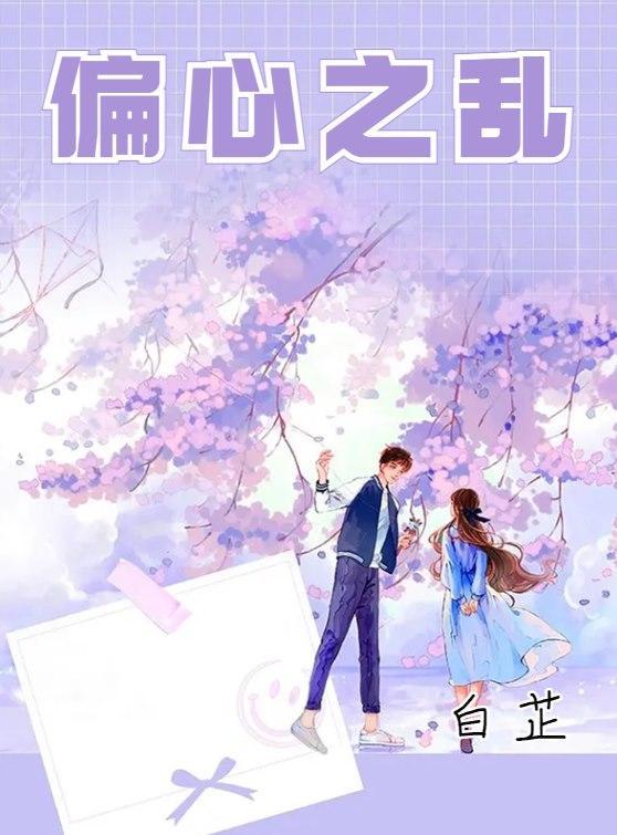 偏心的意思是什么解释