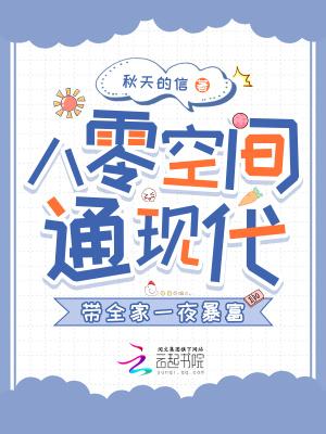 重生八零有空间的
