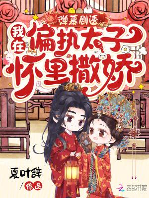 我在偏执泽少身边撒了野