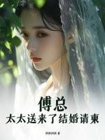 傅太太撩表心意