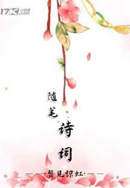 随笔写诗怎么形容