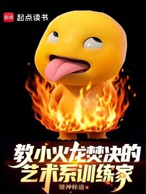 小火龙所有的技能