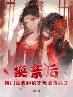 将门虎女太子殿下独家宠