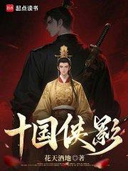 十国侠影无防盗
