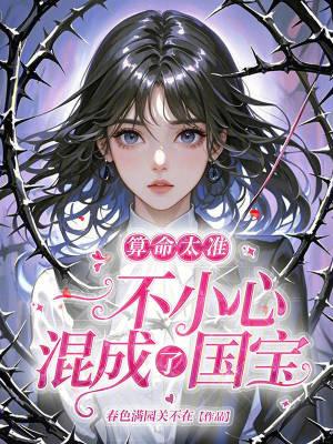 算命算错了会遭报应吗