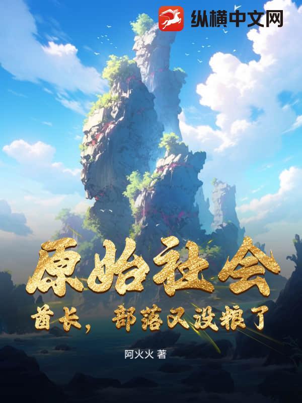 原始人部落酋长