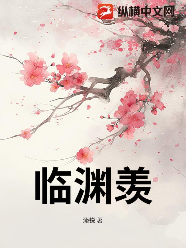 临渊羡鱼的典故