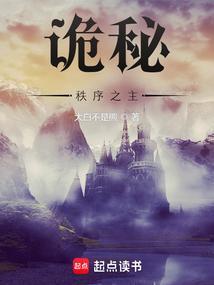 诡秘秩序之主txt微盘