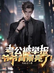 公务员考试有猫腻去哪举报