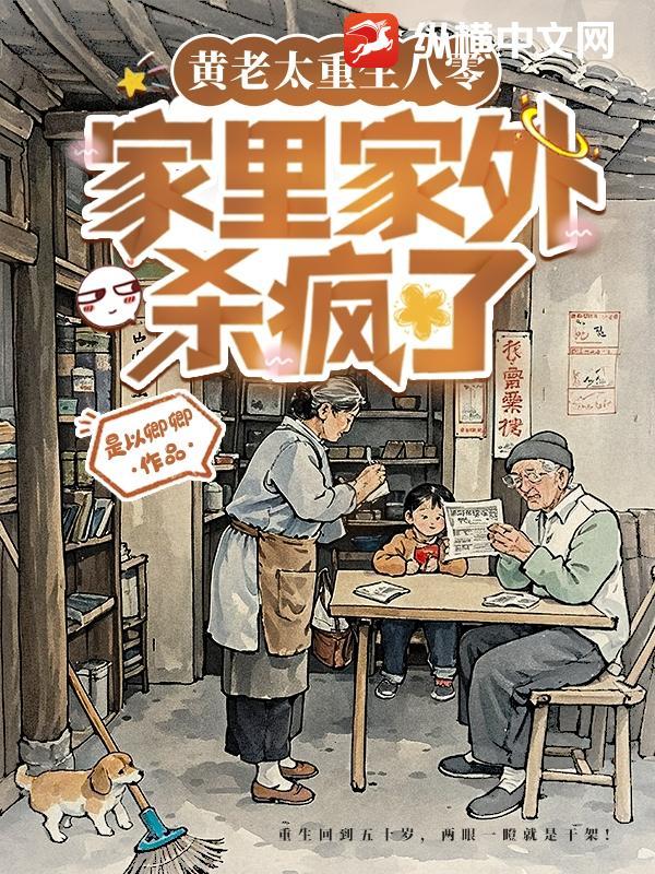 黄老太重生八零