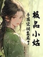 极品小姑穿六零[穿书