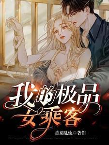 我的极品女友结局好吗