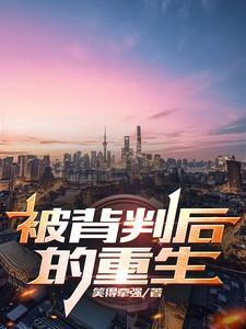 被背叛后的重生网名
