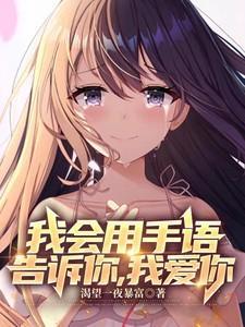 用手语说我爱你