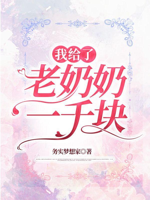 给我奶奶发一百块