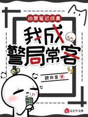 凶案笔录什么时候更新