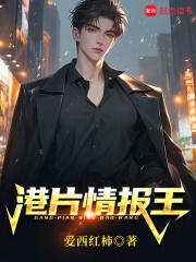 港片情报王123读书网