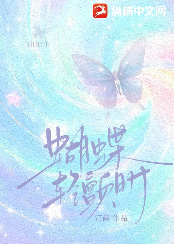 蝴蝶颤动是什么意思