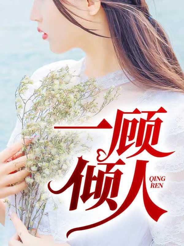 演顾佳人的演员