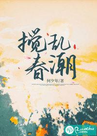 搅乱一池春水是什么诗