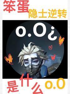 第五人格新英雄囚徒