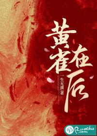 黄雀在后欧亨利