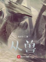 兽人后宫活儿好 笔趣阁