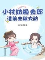 小村姑什么意思