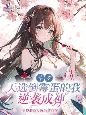 斗罗之天选之子