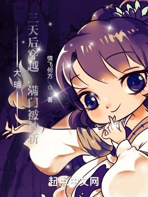 大明三天后穿越