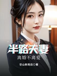 半路夫妻什么意思