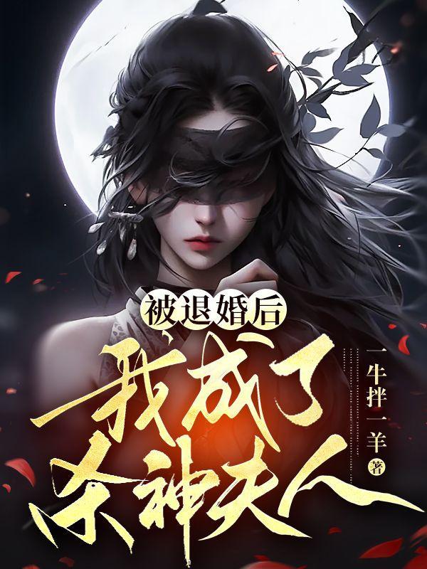 被退婚后我重生了格格党