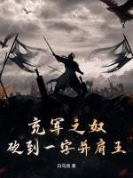 妹子说充军是什么意思