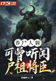 养尸人真的存在嘛