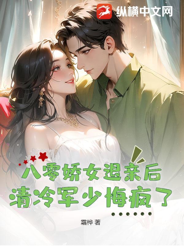 八零军婚女娇娘
