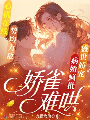 娇雀儿 作者濯清