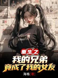 我的兄弟是重八