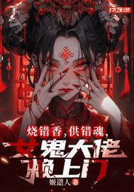 女鬼大佬赖上门女鬼身份