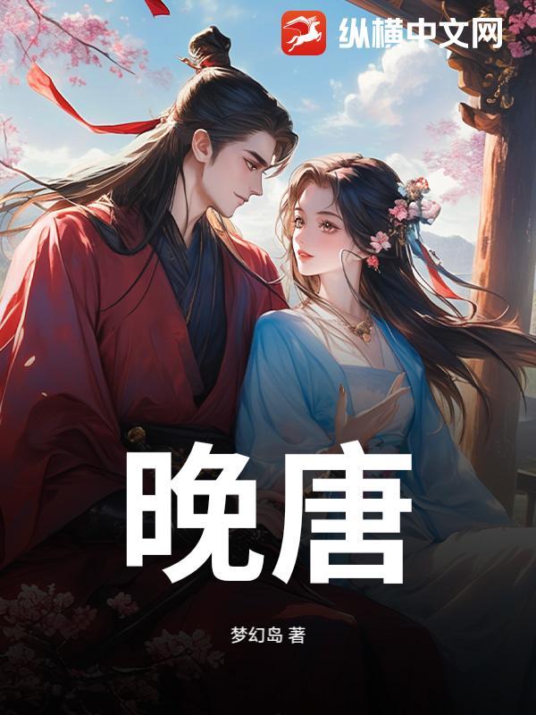 晚唐诗坛第一大家