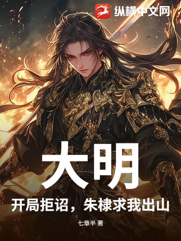 大明开局选择朱瞻睿