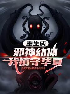 我镇守华夏神明