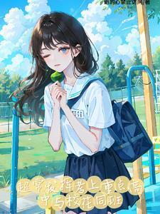 中考超常发挥考上重点高中