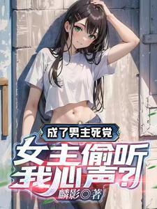 女主成全男主偷偷离开